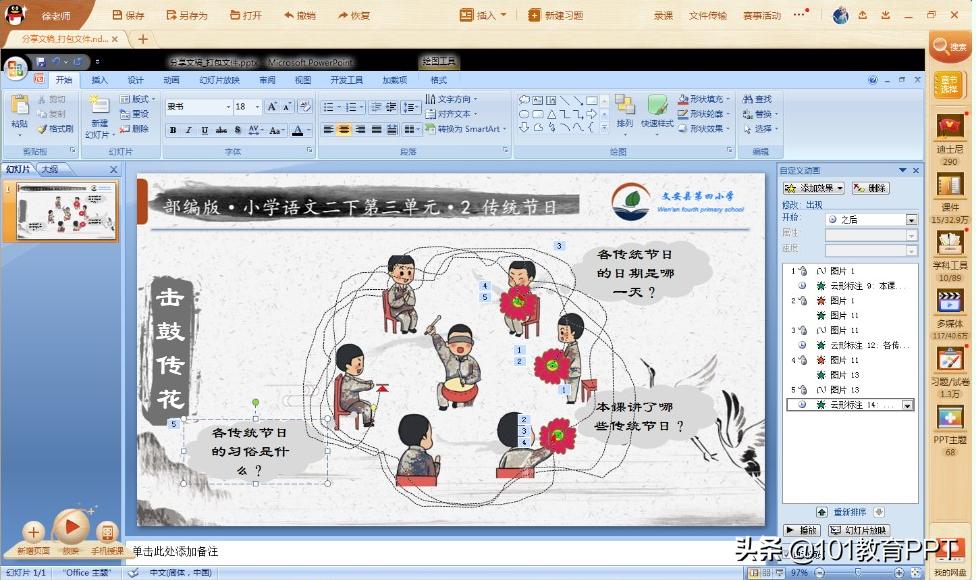 ppt也能玩得精彩,击鼓传花ppt配背景