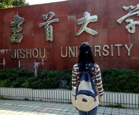 湖南高考录取吉首大学,湖南考生眼中的吉首大学