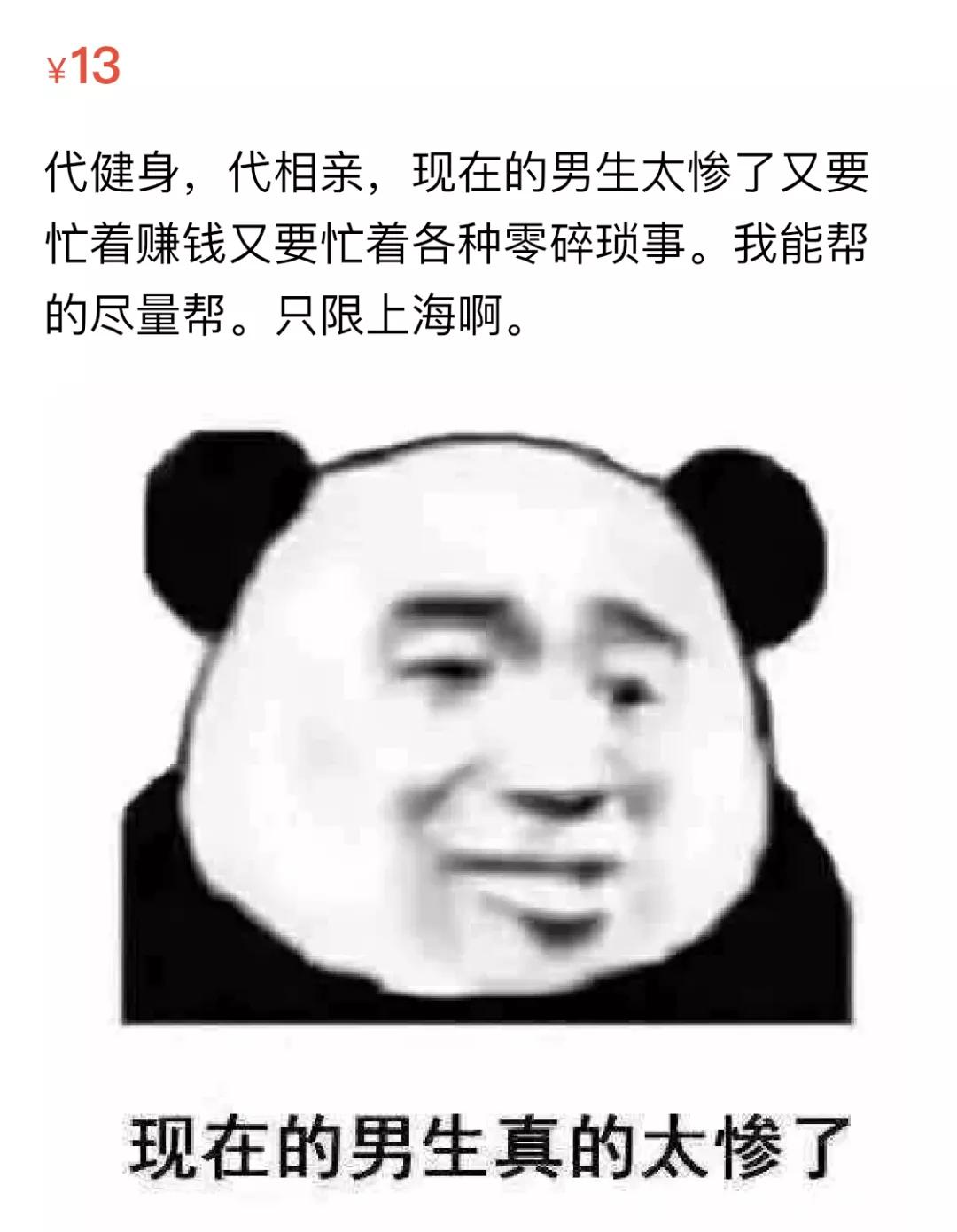 代相亲和求挨骂的闲鱼奇葩卖家,你们是认真的吗?