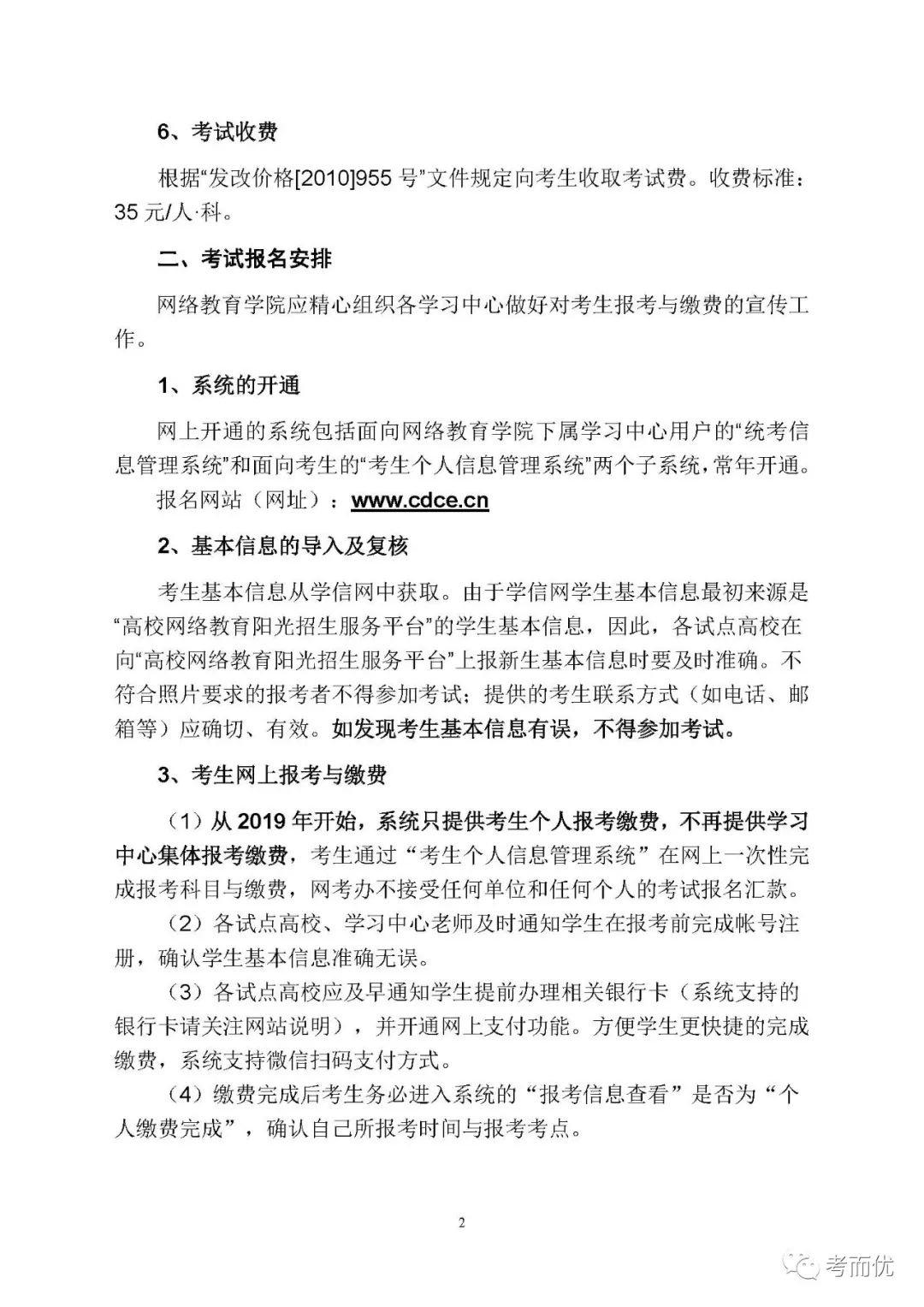 考而优教育,考而优2019