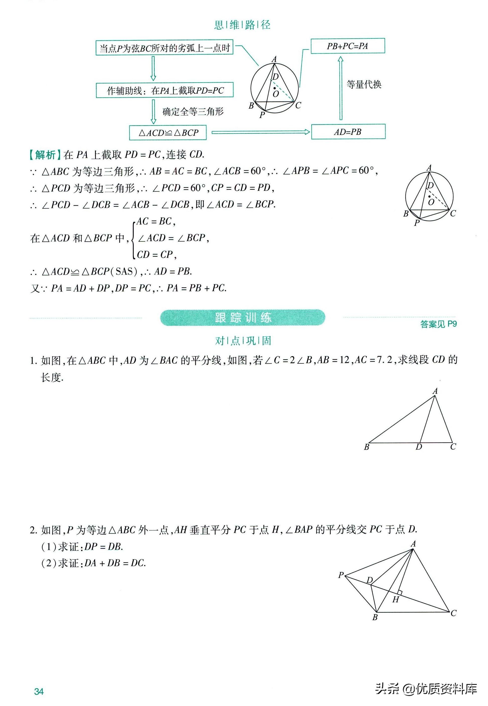 初中数学几何辅助线技巧大全干货,初中数学几何辅助线技巧讲解
