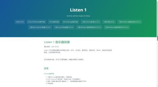 《好app推荐一》你还在切换音乐软件听歌吗？全平台音乐在线收听
