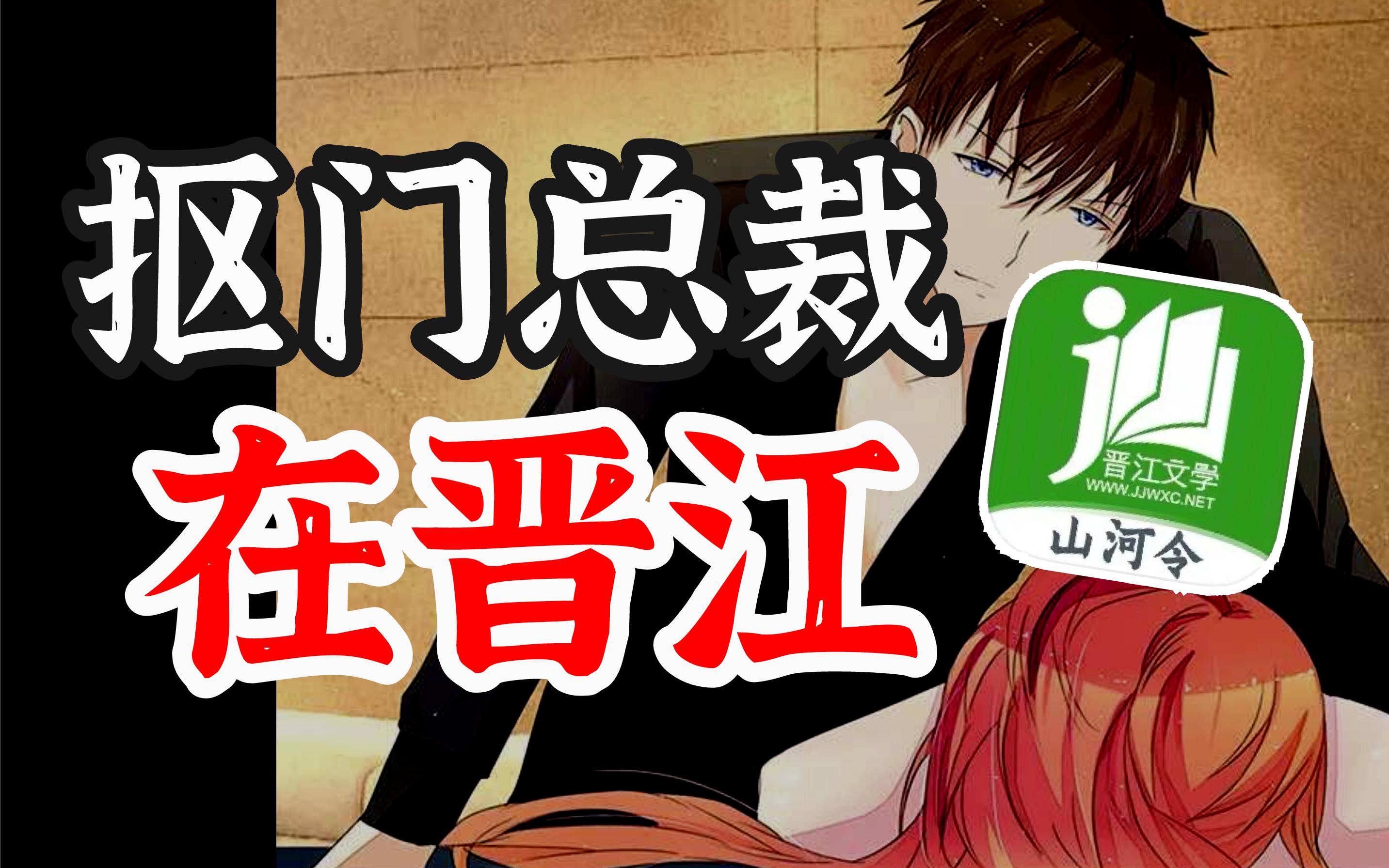 充100送1元？从盗版起家到哭穷卖惨，抠门晋江狗血发家史