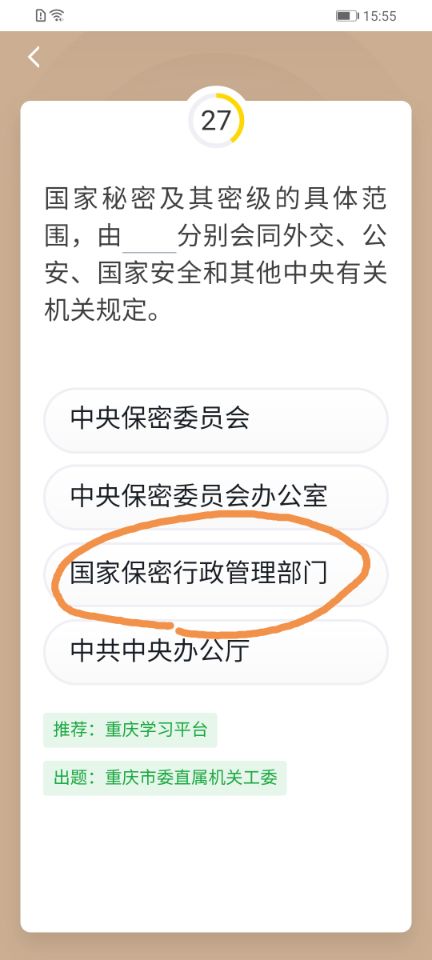学习强国相关保密答题,学习强国安全法易错题