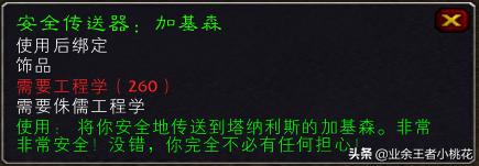 魔兽世界怀旧服工程学怎么升级,魔兽世界怀旧服厄运之槌工程学