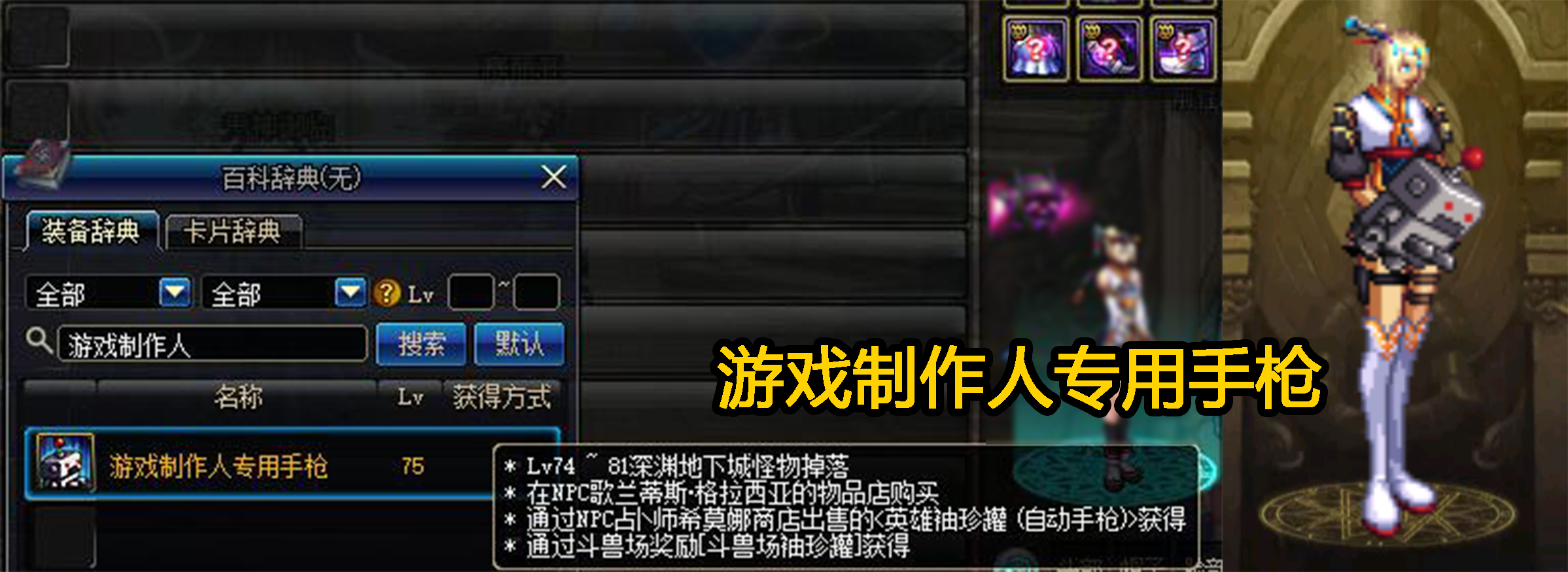 dnf幻化武器神枪手推荐,dnf神枪手武器幻化一览