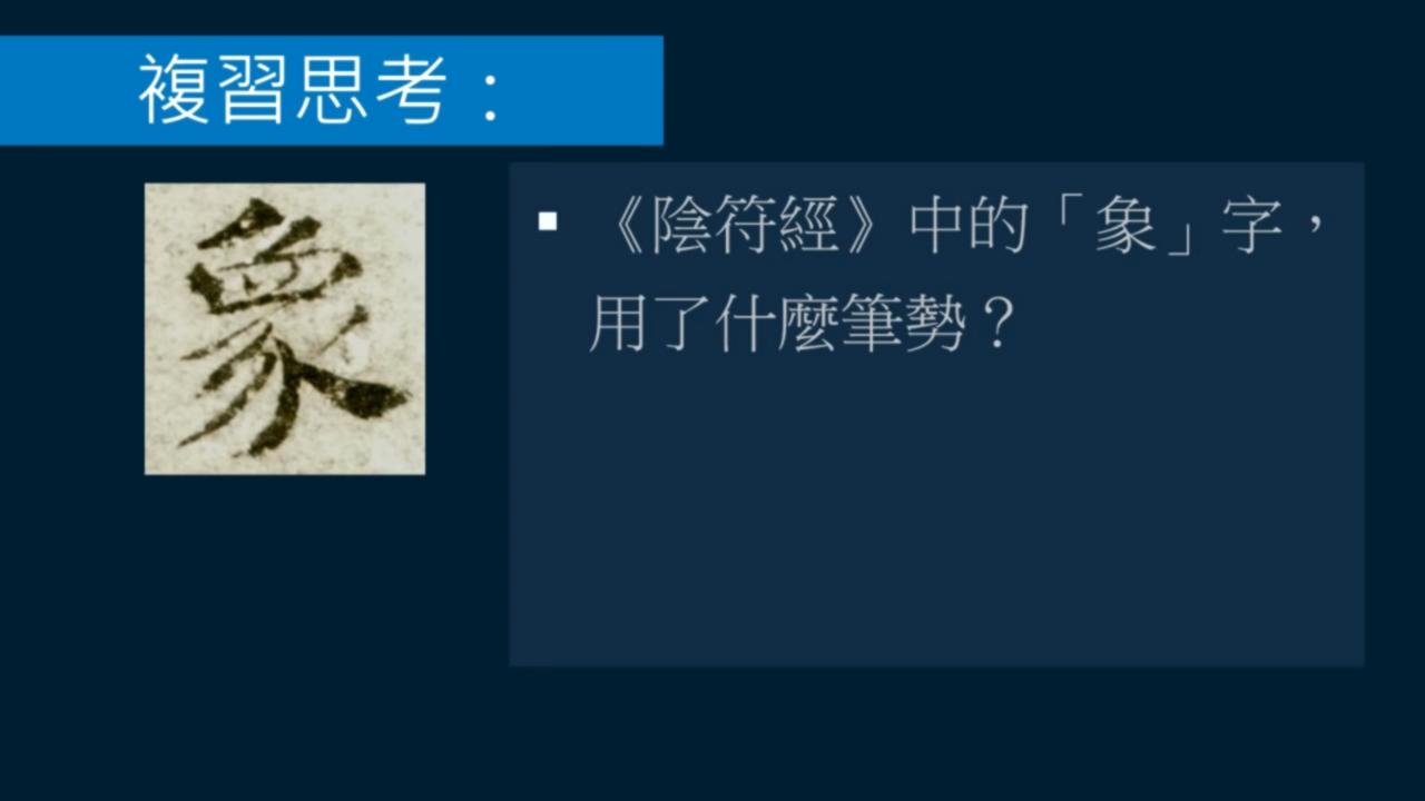 黄简讲书法二级课程35集,黄简讲书法二级课程29集