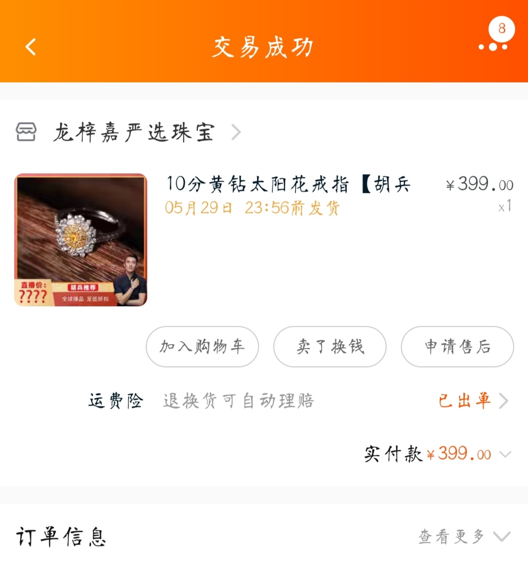 10分黄钻太阳花戒指「胡兵推荐」