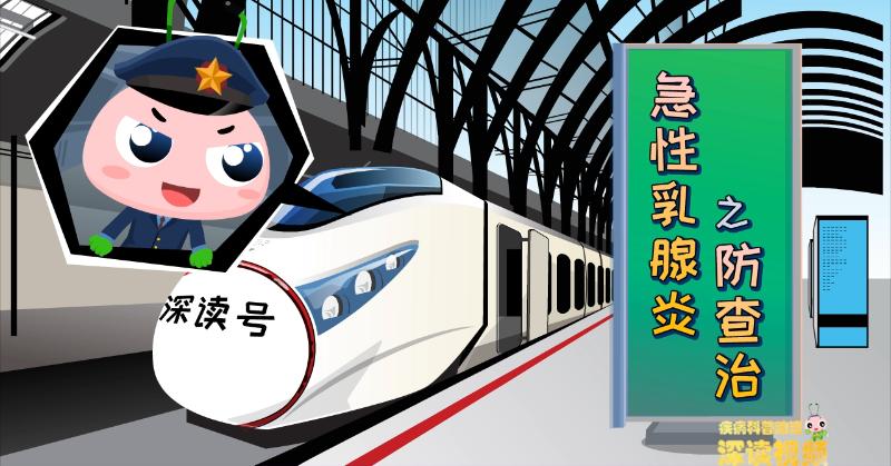 乳腺炎期间能通乳吗,非哺乳期乳腺炎要热敷还是冷敷