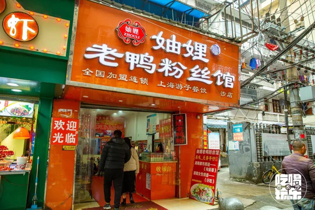 长沙必嗦的粉,终极米粉