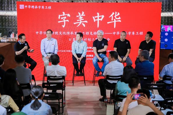 中华精品字库项目,中华字库精品工程