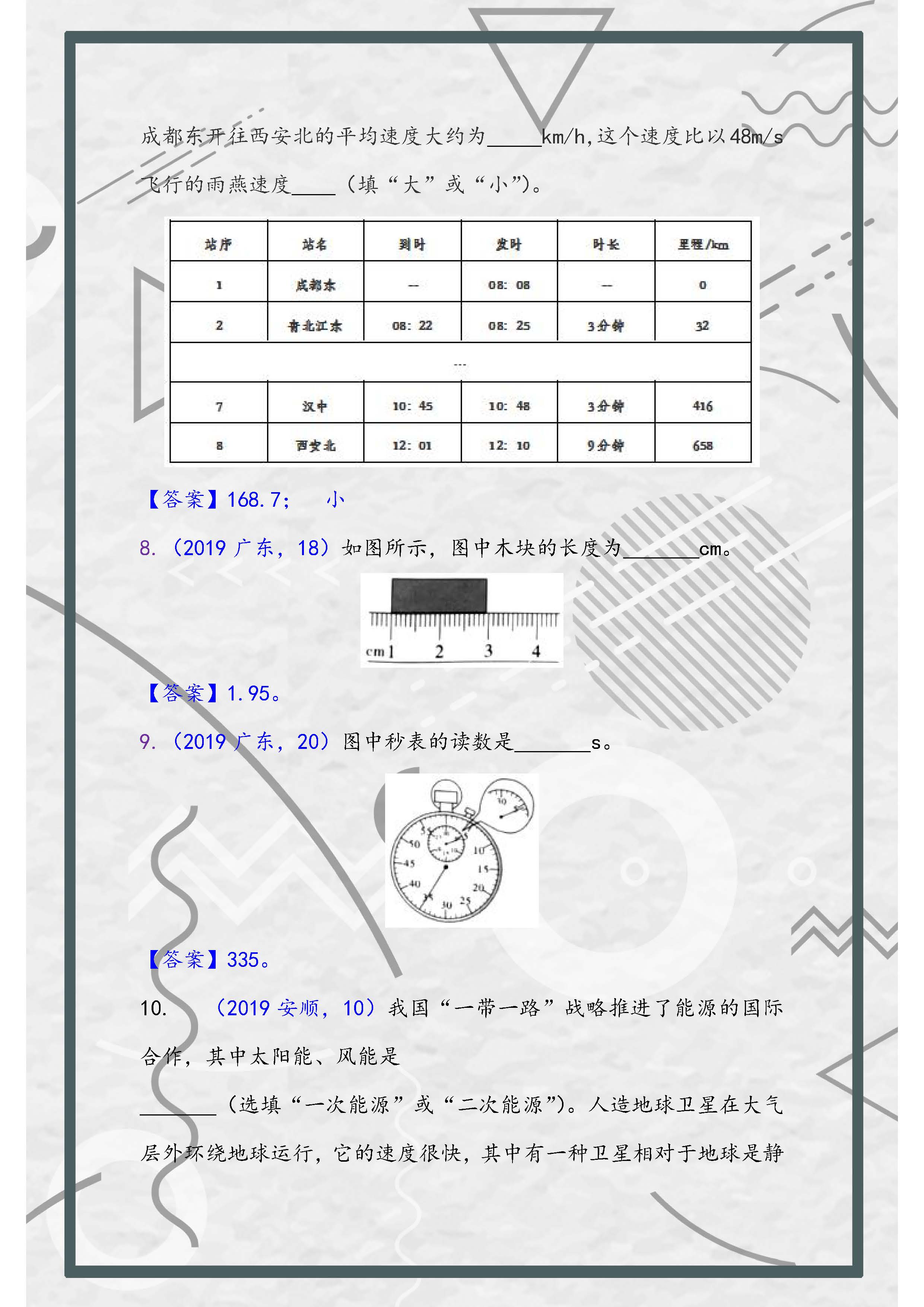 中考物理计算题专项训练运动学,中考物理力与运动综合题