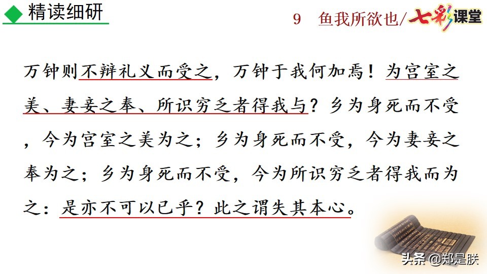 九年级课文鱼我所欲也课文图片,九年级下册第九课鱼我所欲也赏析