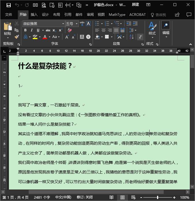 最近很火word操作,word小白尴尬操作