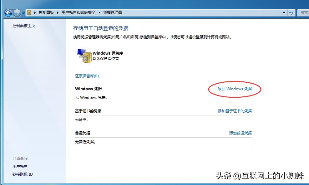 管理Windows访问凭证，快速访问局域网上的共享资源