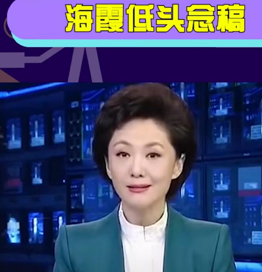 央视主播海霞说联播,央视主播海霞哪去了