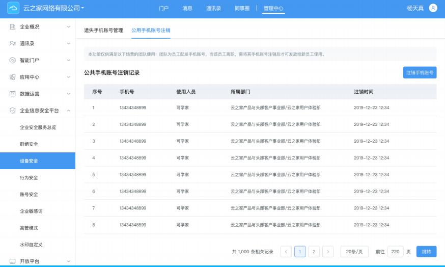 云之家防作弊,云之家信息安全吗