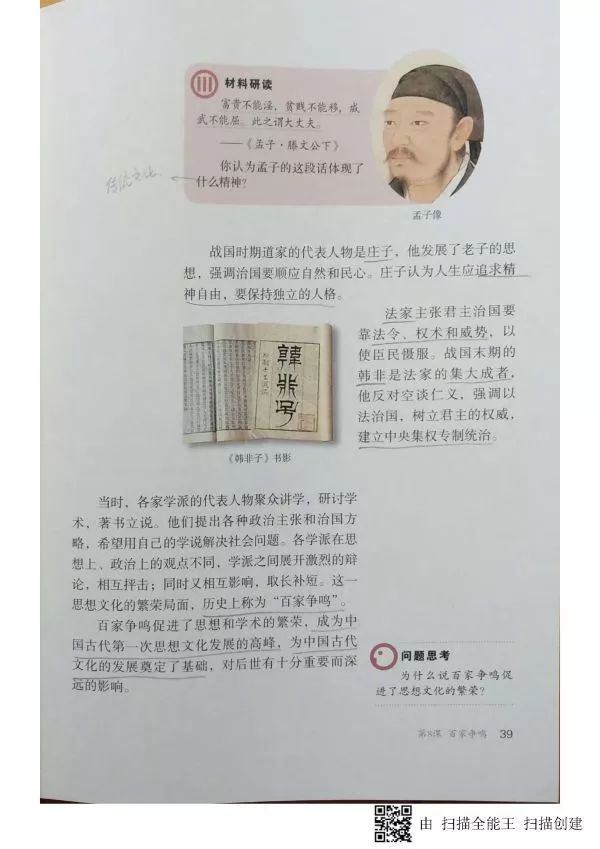 人教版七年级历史上册电子课本pdf,人教版七年级上册历史电子教科书