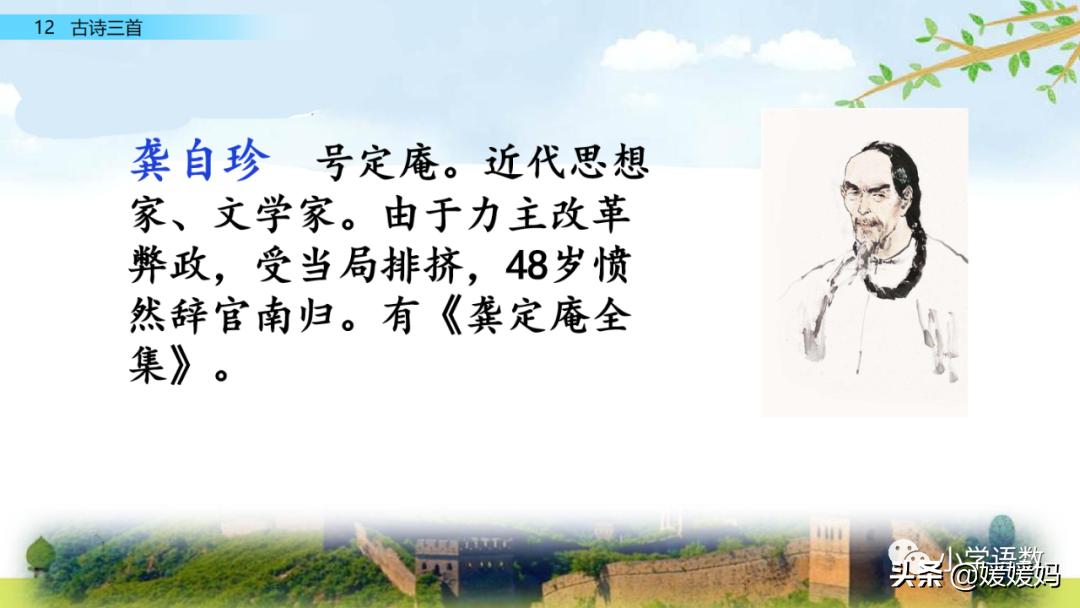 部编五年级上册语文21课古诗三首,五年级上册语文21古诗三首多音字