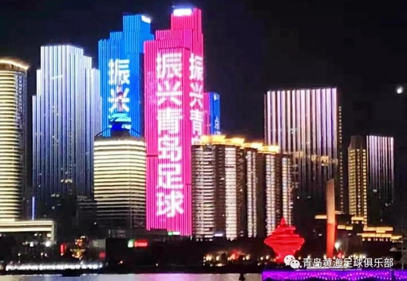 青岛黄海青港冲超庆典,青岛黄海青港中超高光时刻