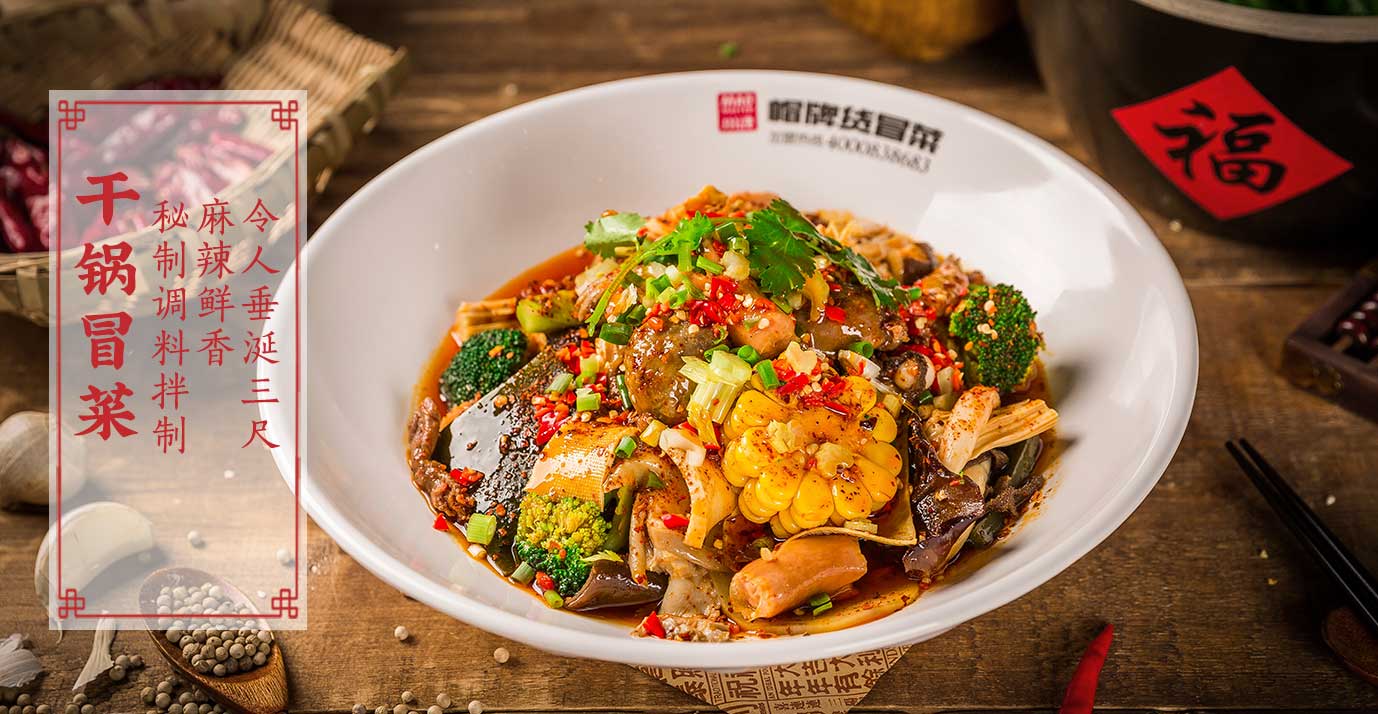 成都最好吃最火爆的冒菜,成都十多元一碗的老味道冒菜