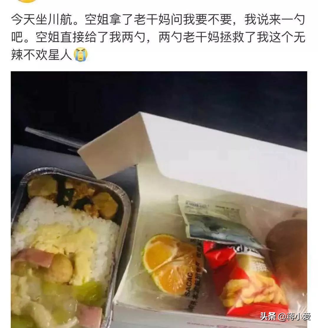 当飞机餐来的时候