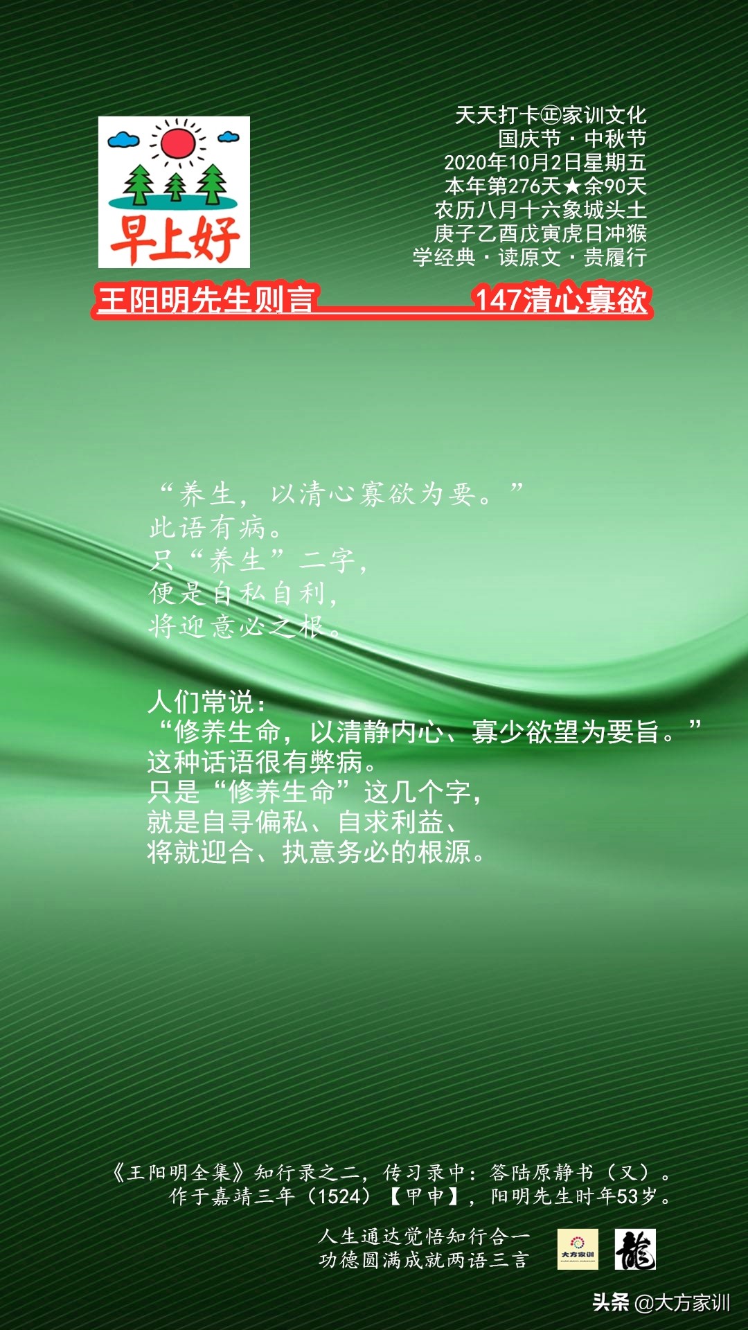王阳明每日一学经典知识,王阳明九十三字家训