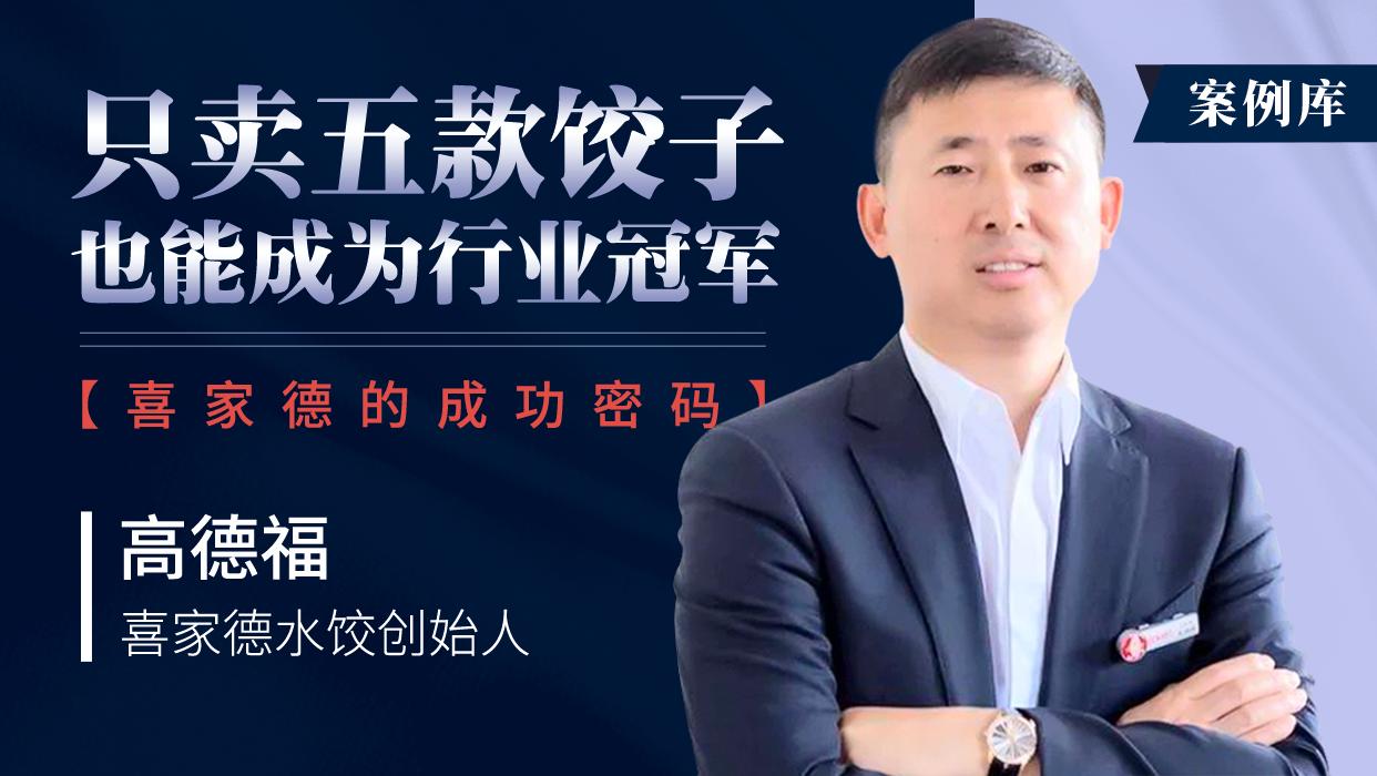 喜家德如何做大,喜家德如何起家的