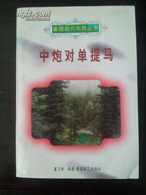 中国象棋如何对付当头炮,下象棋如何对付对方的当头炮