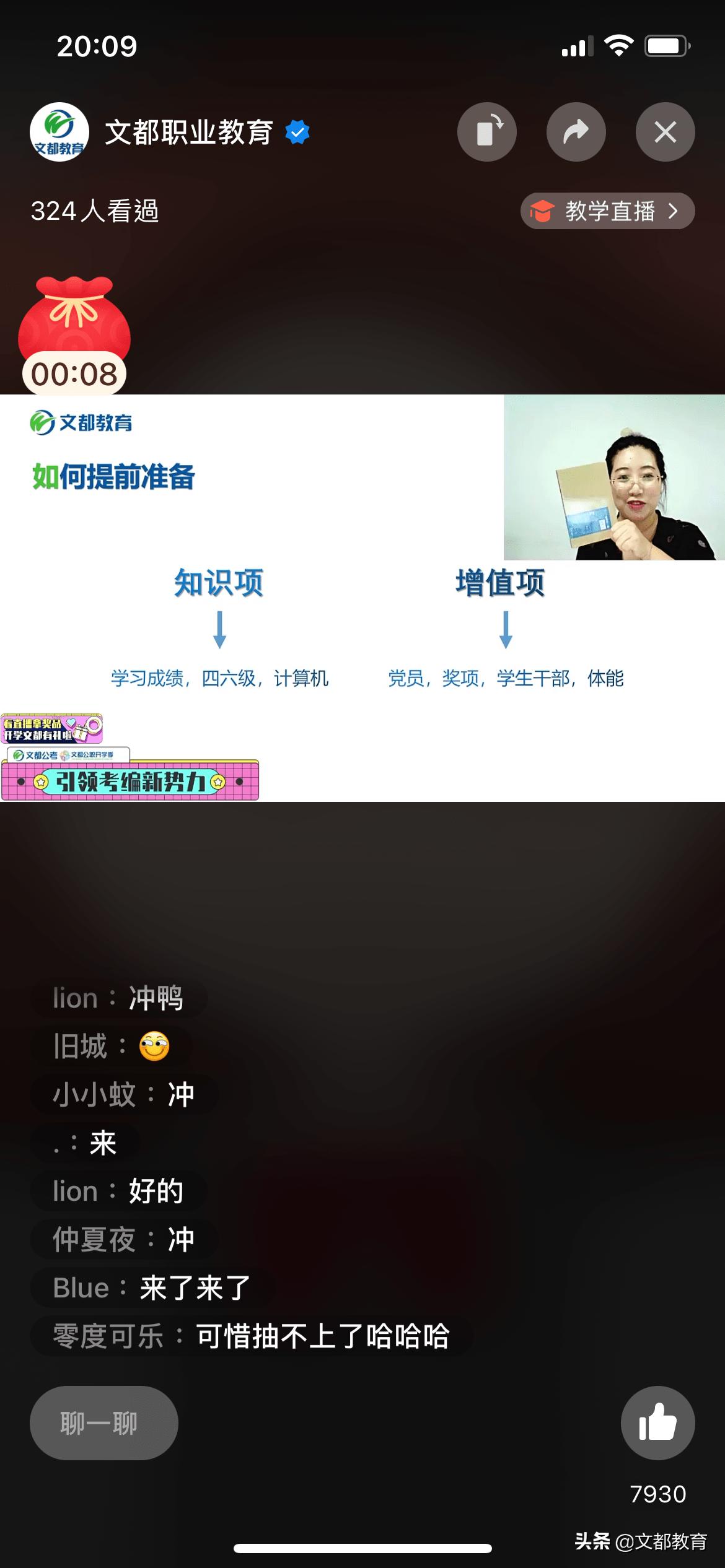 暑期备考黄金期即将结束文都教育助力考公学子把握开学季跑赢对手