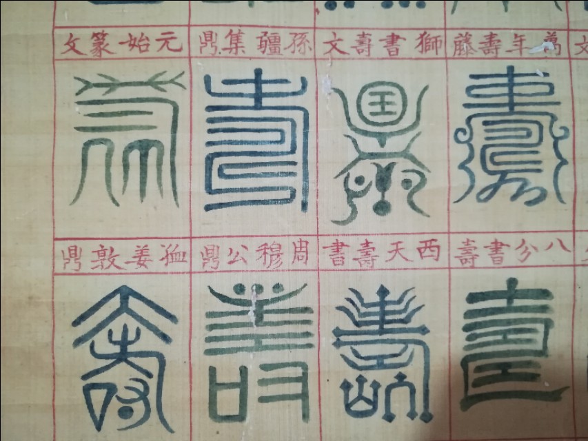 百寿图是哪代出版的,百寿图纯红色