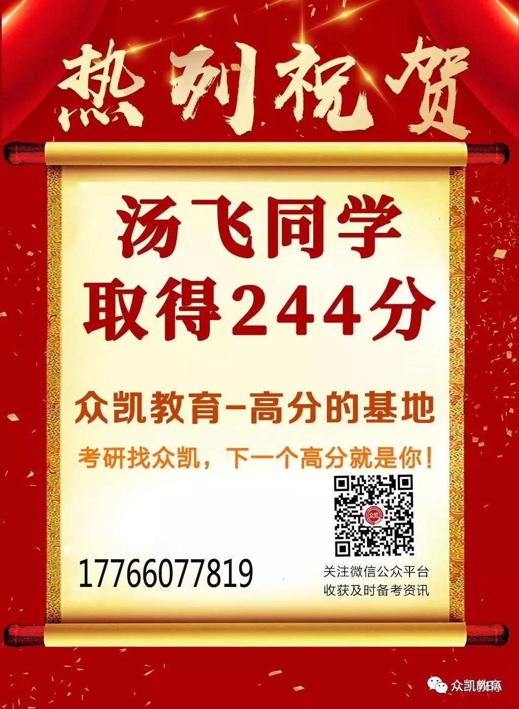 喜报！众凯教育2019年入学管理类联考高分榜来袭！