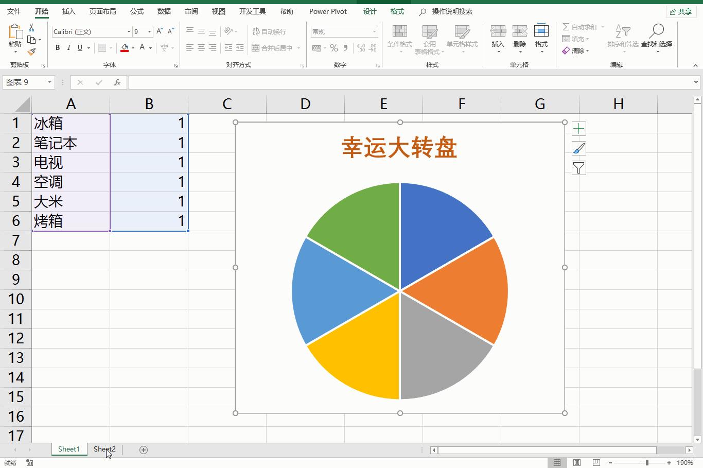 掌握这几个方法,excel也能制作幸运大转盘
