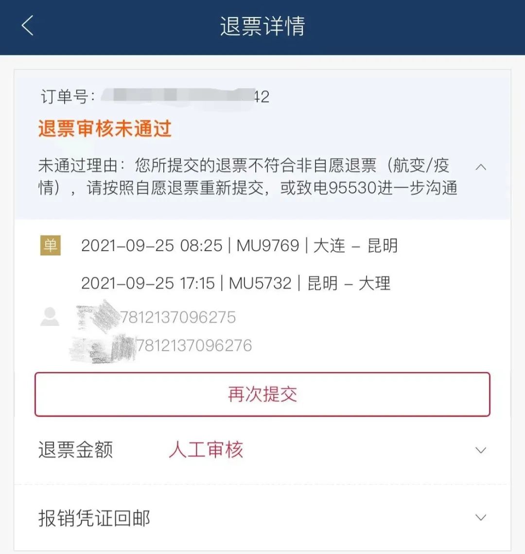 机票退改费高怎么办,疫情期间机票改签要手续费吗