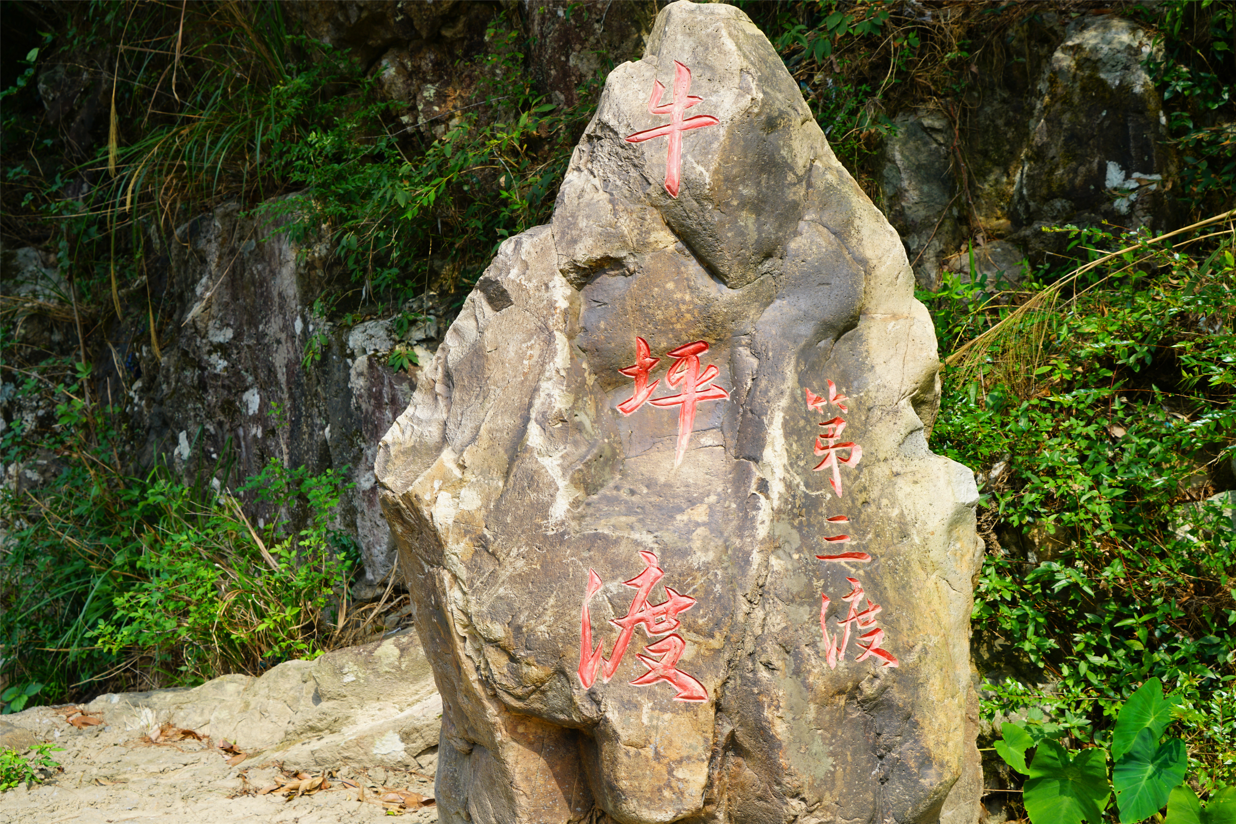 新昌这条溪，近来大火，古时是*私走**食盐秘密通道之一，人称十八渡