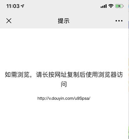 抖音视频链接再也不会被微信限制了，用这个神器直接跳转