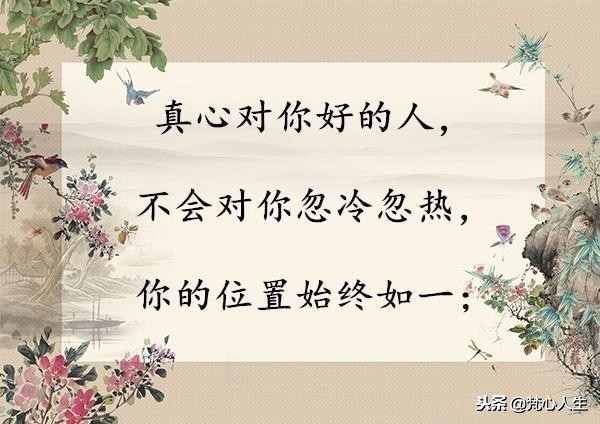 真正对你好的人才算好,谁是真心对你好的人看这几点