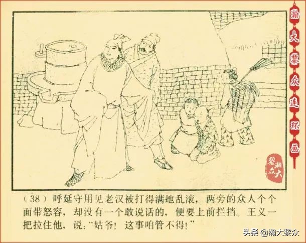 瀚大黎众连环画天津版水浒全传,瀚大黎众连环画总目录链接