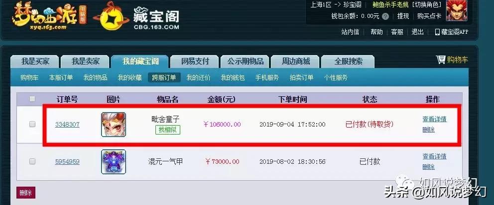 梦幻西游:文哥更新“14技极品童子”,八大战队争夺100万大奖