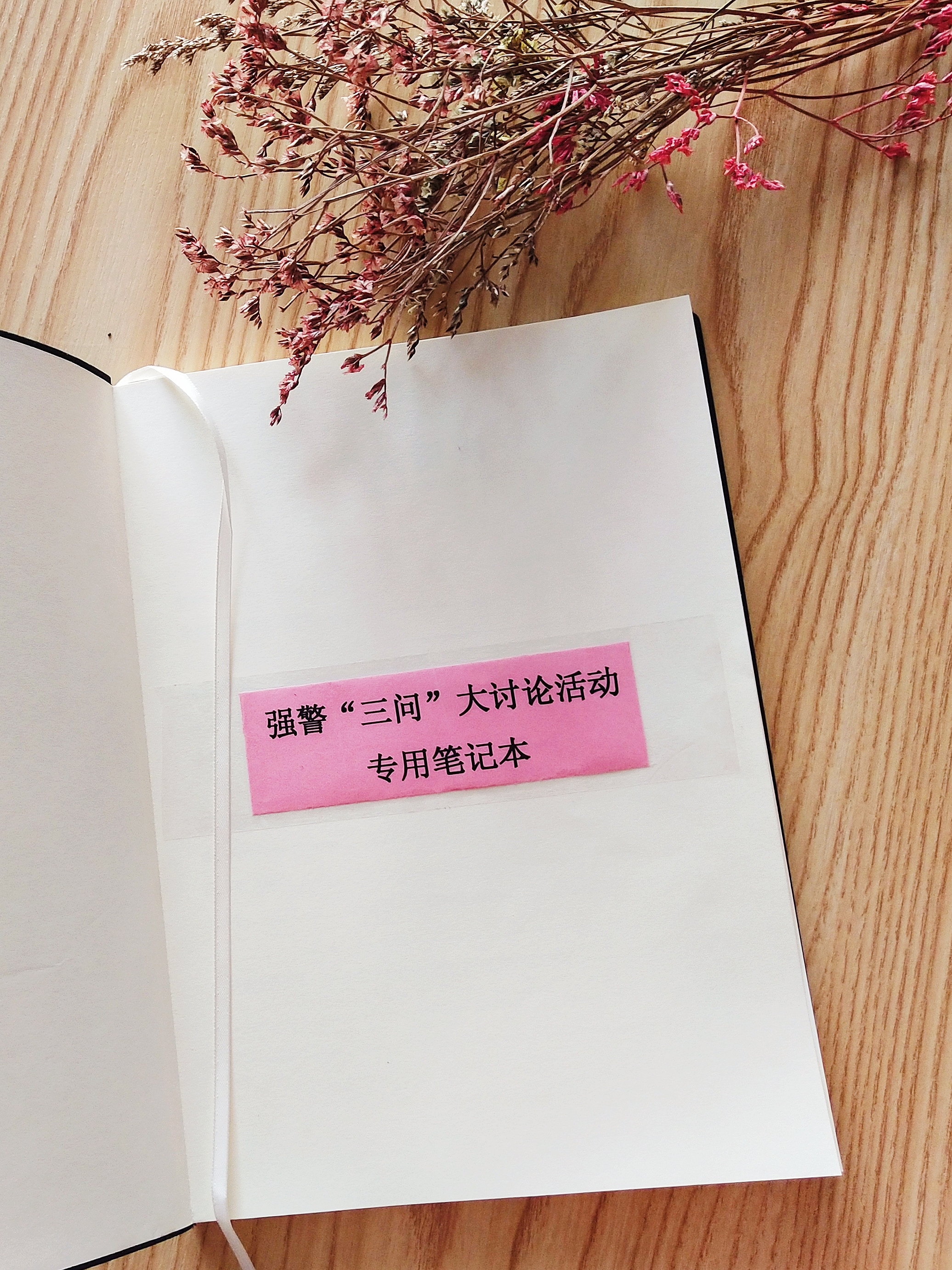 以求实的精神、扎实的作风、务实的行动回应人民的问卷——覃塘区人民检察院开展强警三问大讨论活动