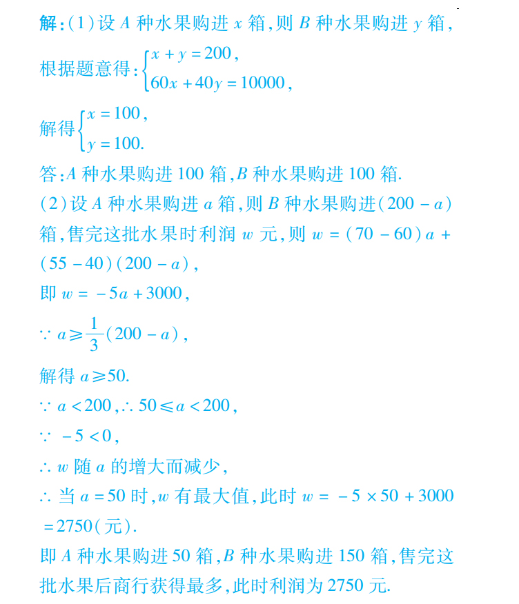 一次函数应用复习课优质课例,一次函数实际应用复习课教学反思