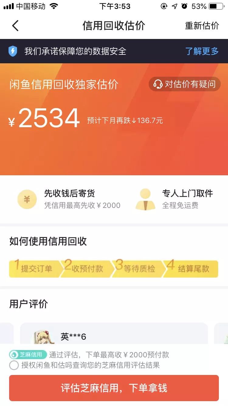 闲鱼手机回收套路和猫腻,二手手机卖闲鱼还是回收好