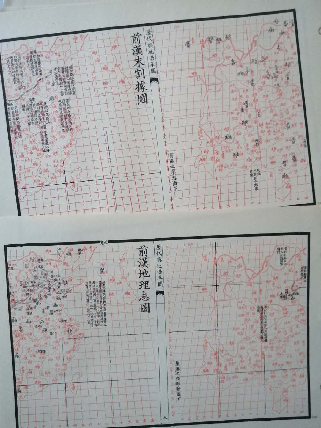 历代舆地指掌图,历史地图册完整版