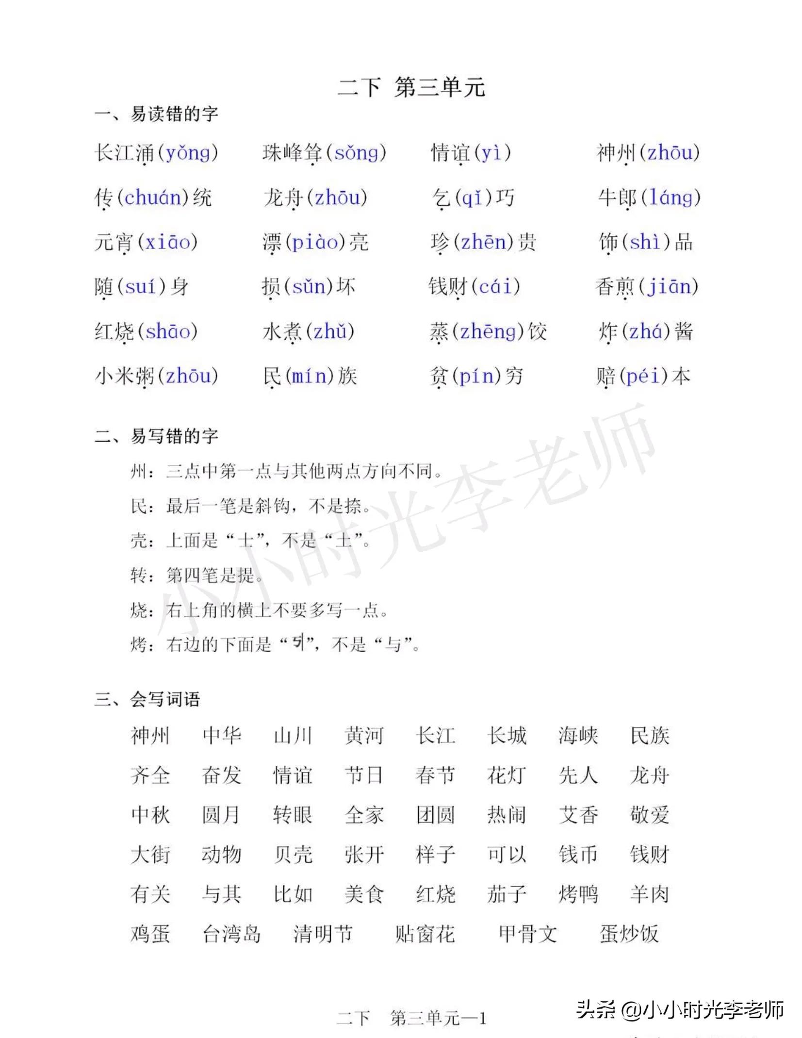 二年级下册语文必背课文知识归纳,二年级语文下册必背重点知识梳理