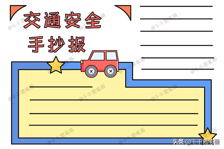 儿童手抄报最全模板,关于儿童手抄报最难又漂亮