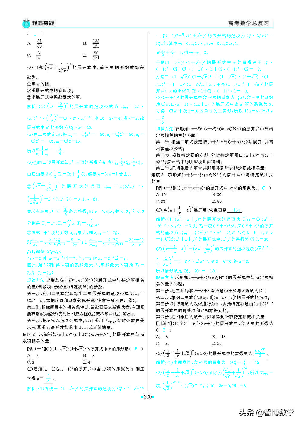 轻巧夺冠五年级上册数学试卷,轻巧夺冠高一数学