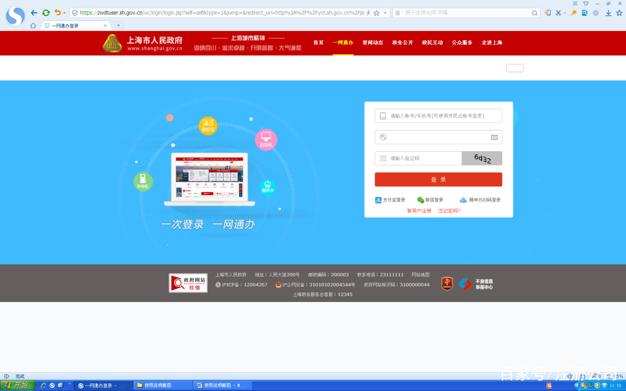 上海一网通办缴纳社保操作步骤,上海注册公司一网通办图文教程