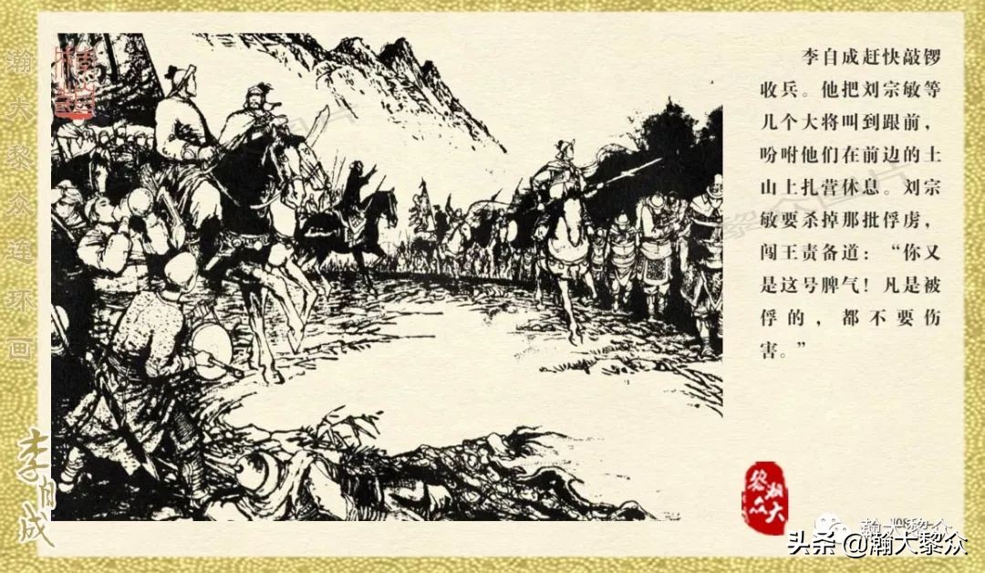 瀚大黎众连环画23集,上海版李自成连环画第1册