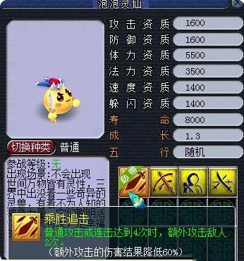 梦幻西游泡泡仙灵必带技能介绍,梦幻西游泡泡仙灵自带技能