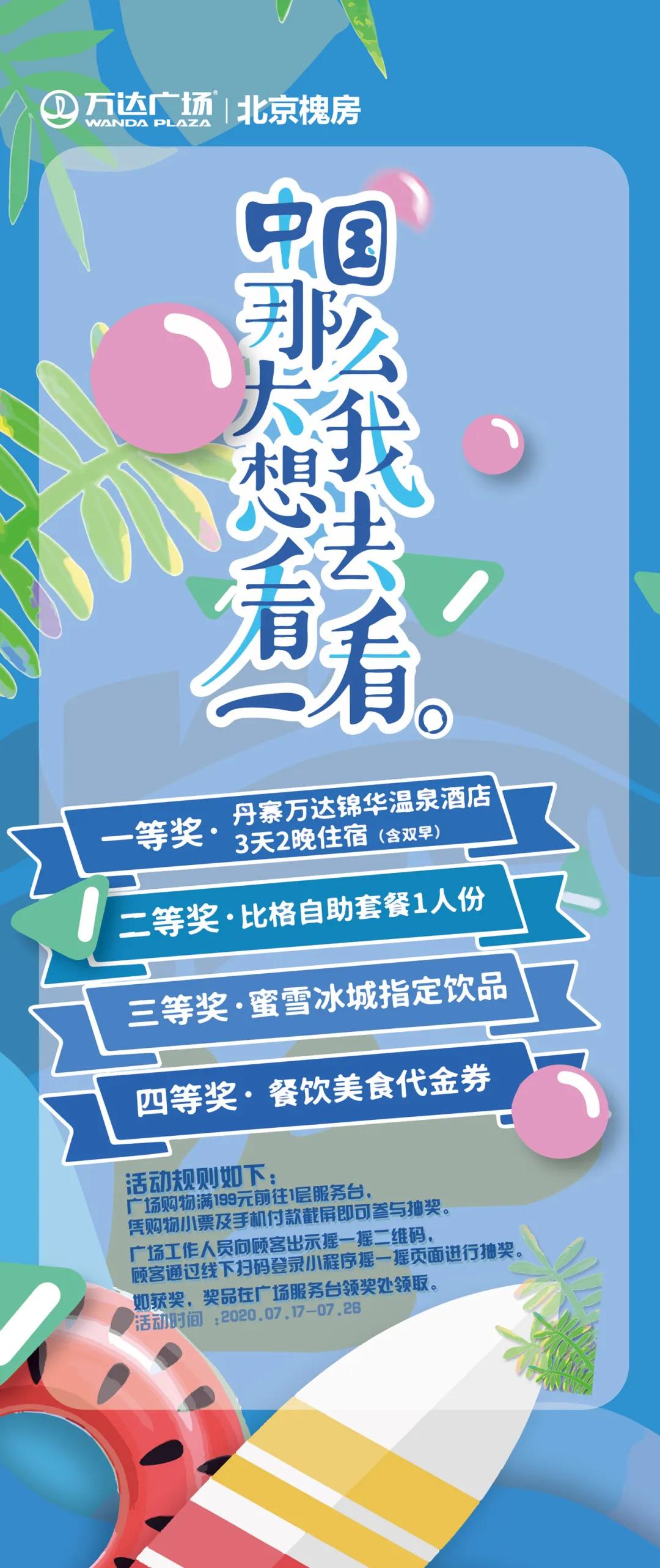 槐房路万达团购,槐房万达店优惠券